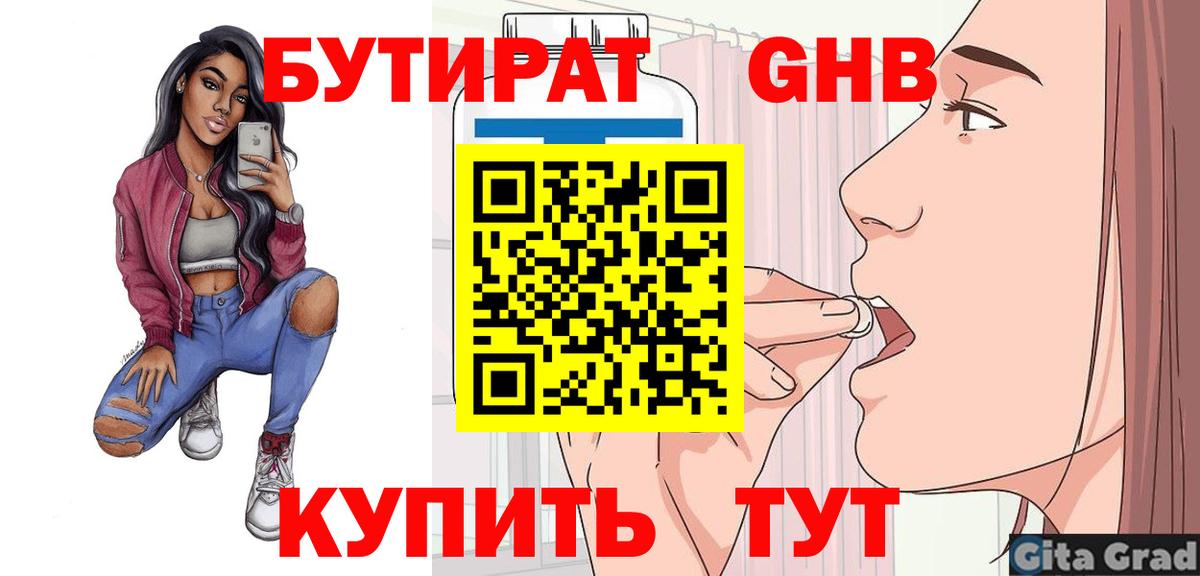 Новокубанск  Бутират бутандиол  Вход с VPN 