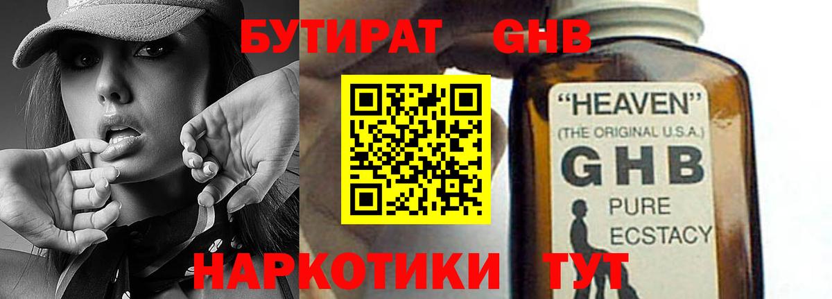 БУТИРАТ BDO Новокубанск