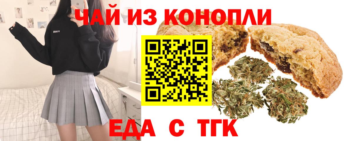 Еда ТГК конопля  Вход с VPN  Новокубанск 