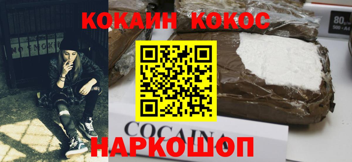 Cocaine  Кокаин 99%  Вход с VPN  Новокубанск 
