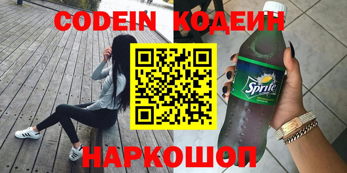 Codein Purple Drank Новокубанск