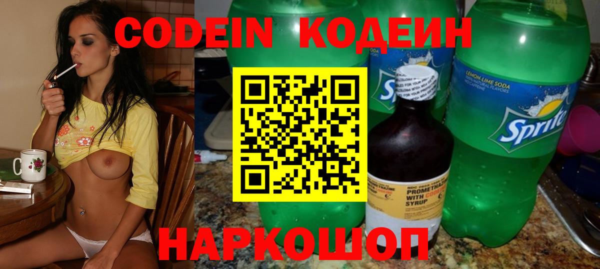 Новокубанск  Кодеин напиток Lean (лин)  Вход с VPN  Codein Purple Drank 