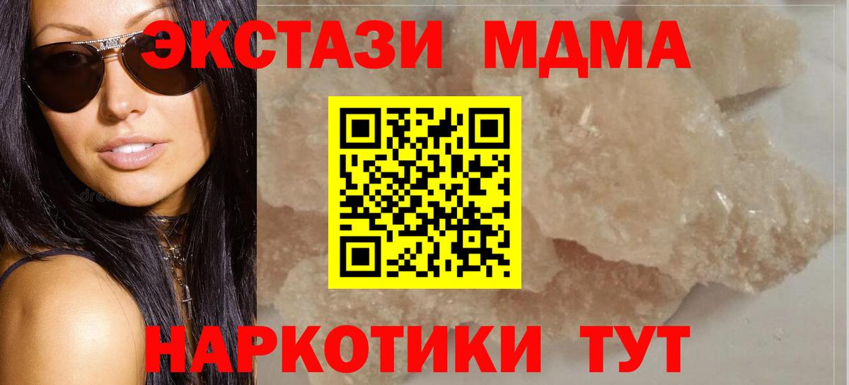 MDMA кристаллы  Вход с VPN  Новокубанск 