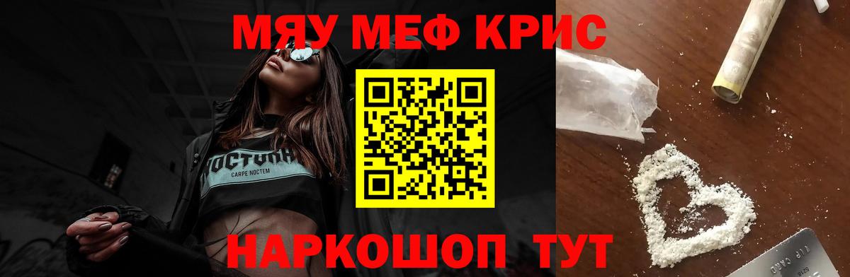 МЕФ 4 MMC  Вход с VPN  МЯУ-МЯУ  Новокубанск  Мефедрон кристаллы 