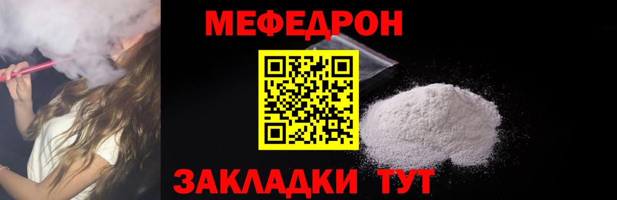 Мефедрон кристаллы Новокубанск