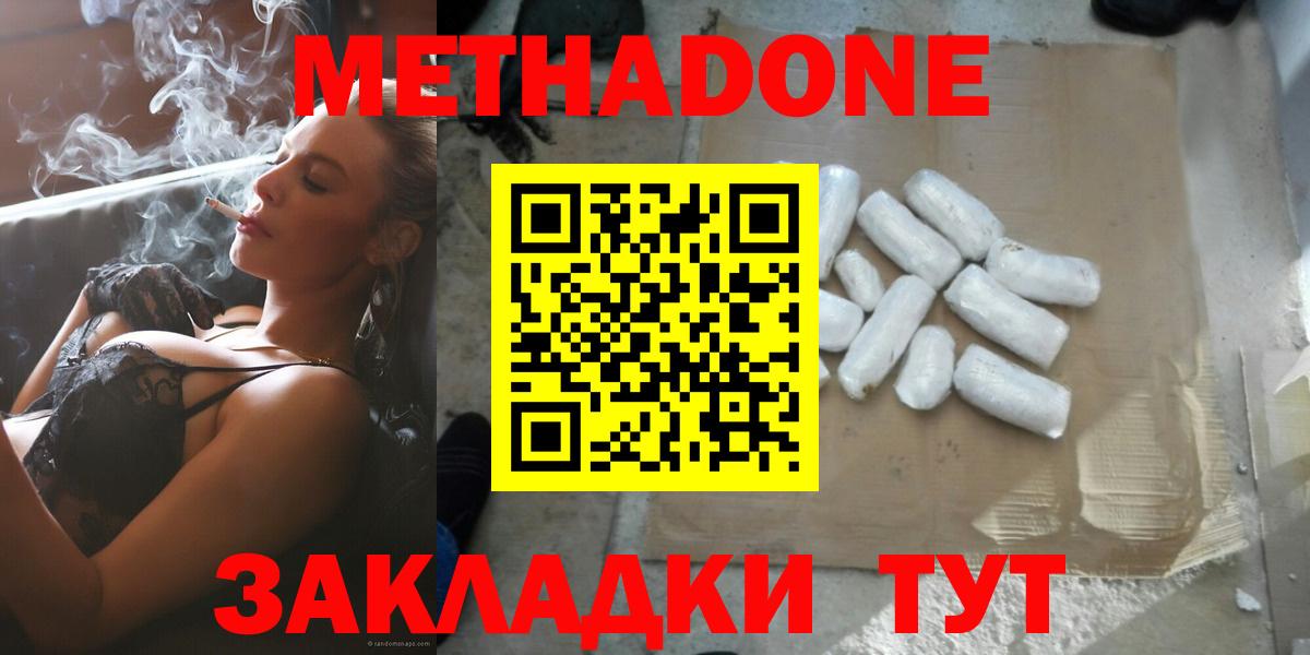 Новокубанск  Метадон кристалл  Вход с VPN 