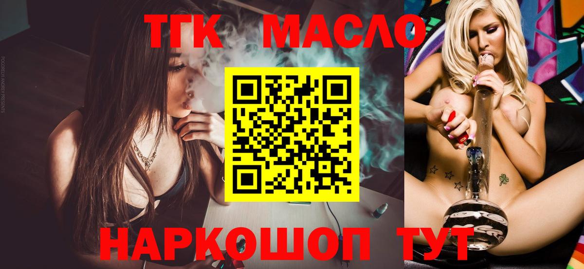 Дистиллят ТГК THC oil Новокубанск
